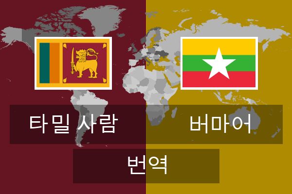  버마어 번역