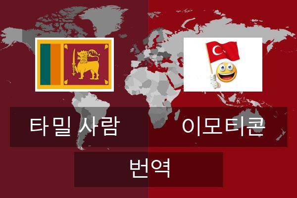  이모티콘 번역