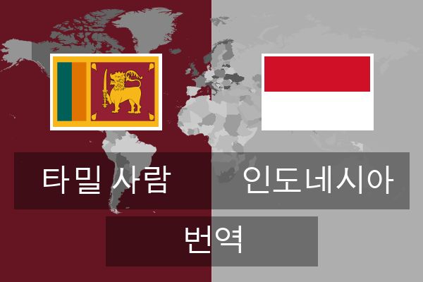  인도네시아 번역