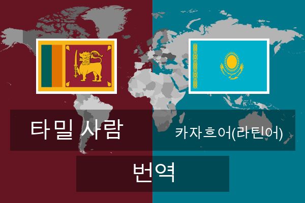  카자흐어(라틴어) 번역