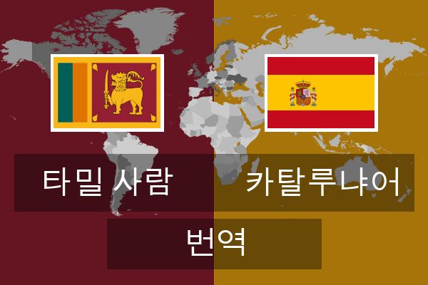 카탈루냐어 번역