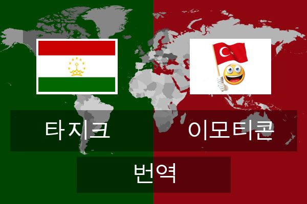  이모티콘 번역