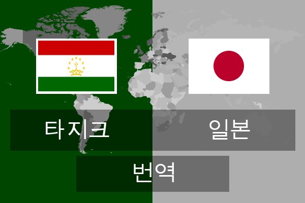  일본 번역