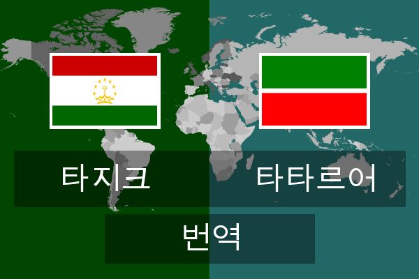  타타르어 번역