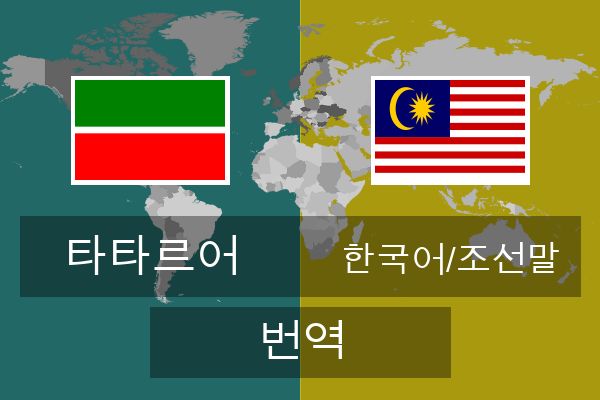  한국어/조선말 번역