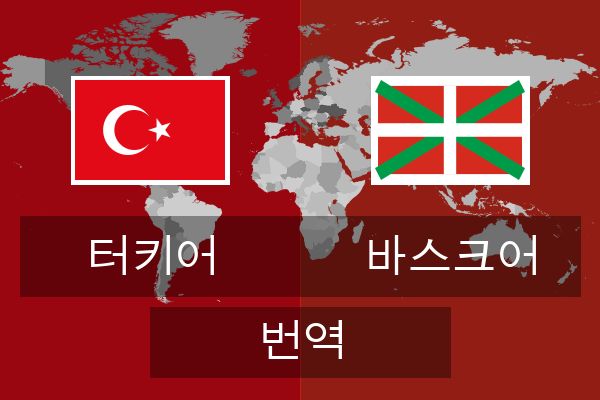  바스크어 번역