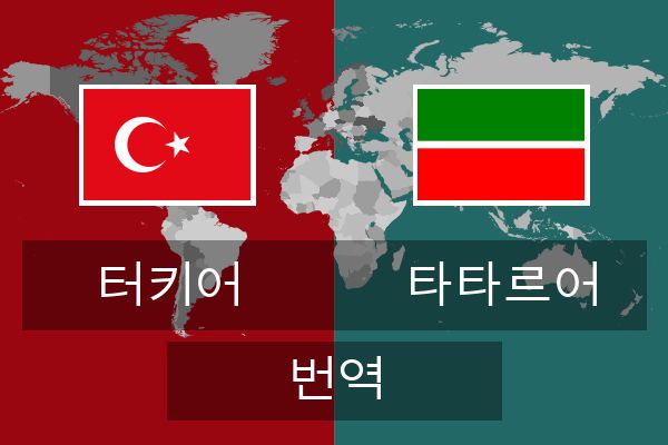  타타르어 번역