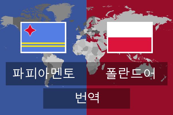  폴란드어 번역