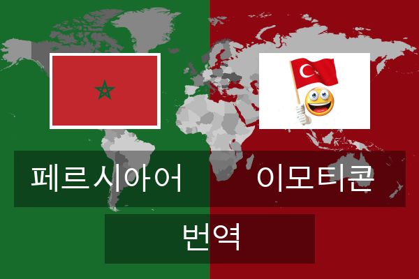  이모티콘 번역