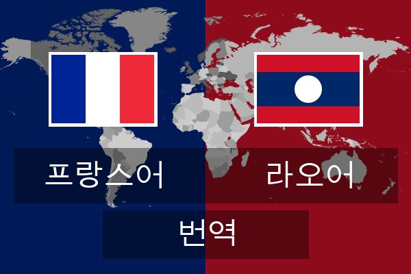  라오어 번역