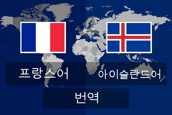  아이슬란드어 번역
