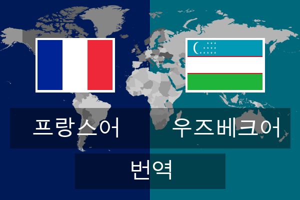  우즈베크어 번역