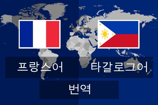  타갈로그어 번역