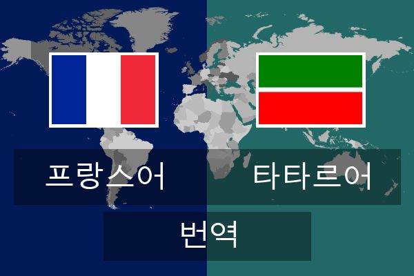  타타르어 번역