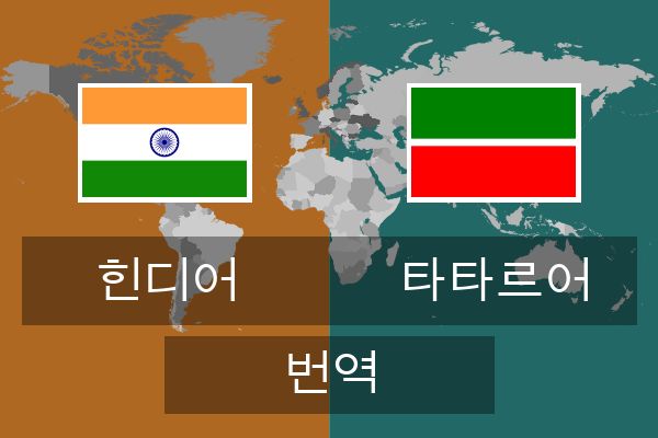  타타르어 번역