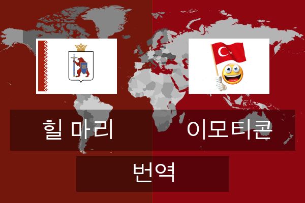  이모티콘 번역