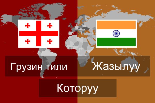  Жазылуу Которуу