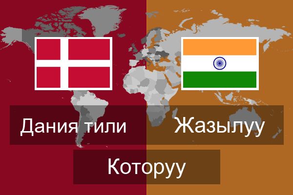  Жазылуу Которуу