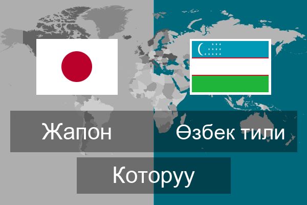  Өзбек тили Которуу