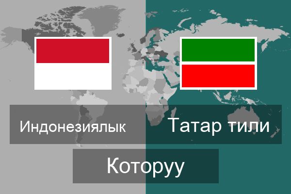  Татар тили Которуу