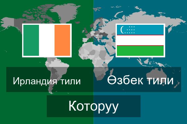  Өзбек тили Которуу