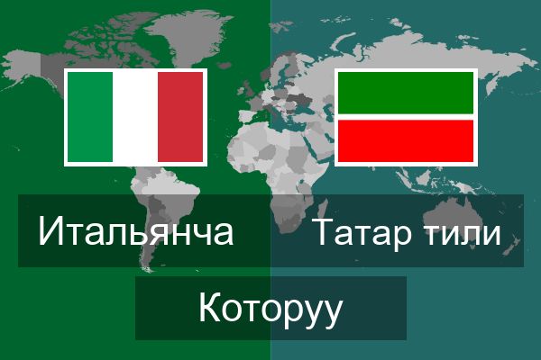  Татар тили Которуу