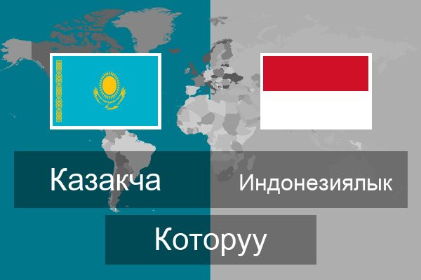  Индонезиялык Которуу