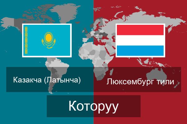  Люксембург тили Которуу