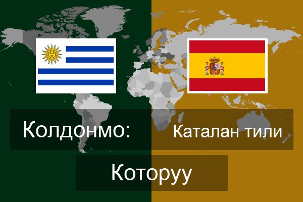  Каталан тили Которуу