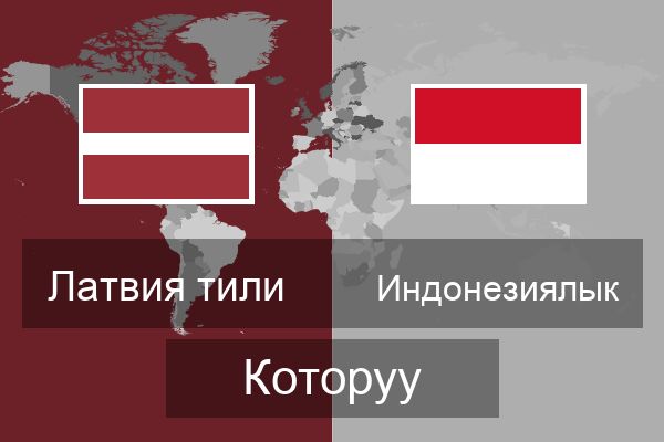  Индонезиялык Которуу