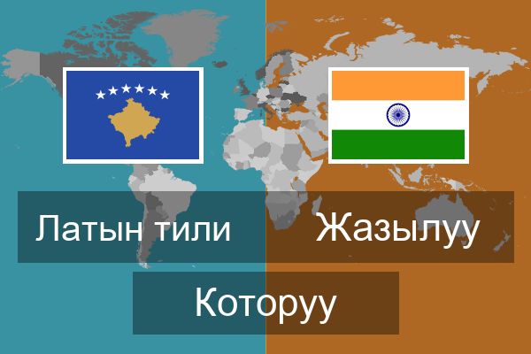  Жазылуу Которуу