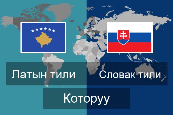  Словак тили Которуу