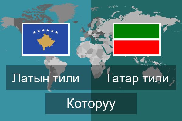  Татар тили Которуу