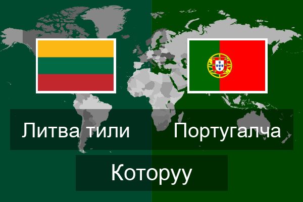  Португалча Которуу