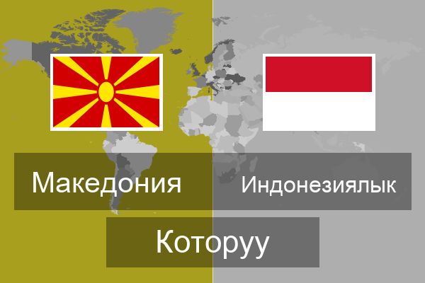  Индонезиялык Которуу
