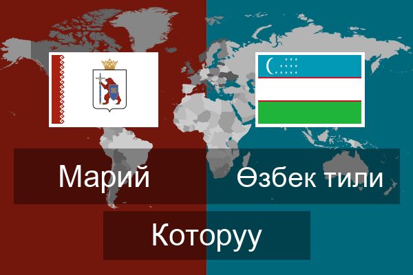  Өзбек тили Которуу