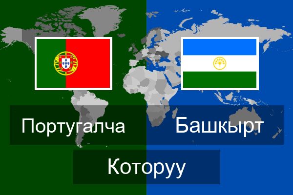  Башкырт Которуу