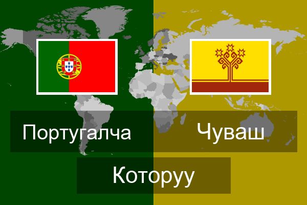  Чуваш Которуу