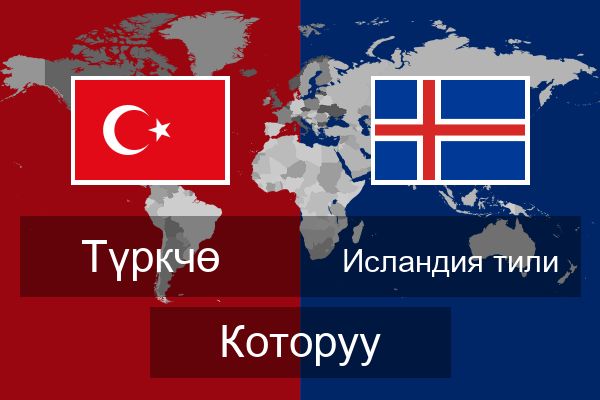  Исландия тили Которуу
