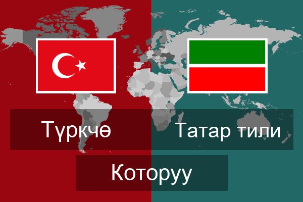  Татар тили Которуу