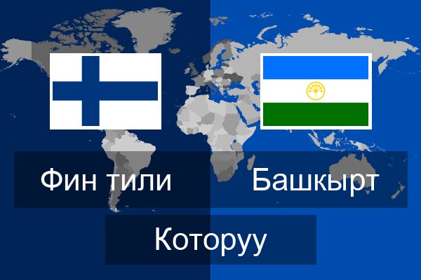  Башкырт Которуу