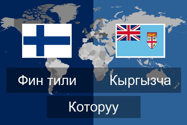  Кыргызча Которуу