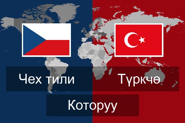  Түркчө Которуу