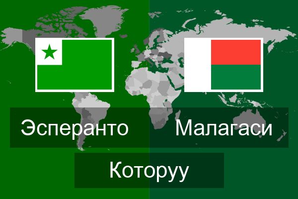  Малагаси Которуу