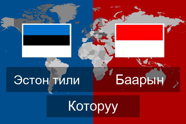  Баарын Которуу