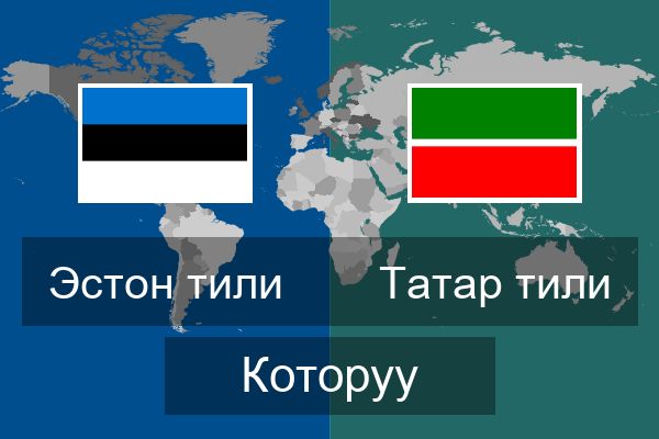  Татар тили Которуу