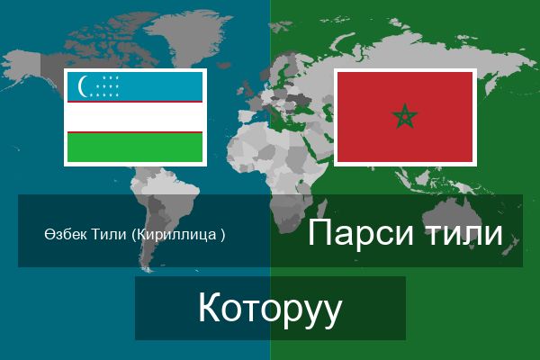  Парси тили Которуу