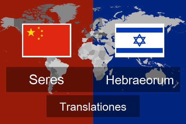  Hebraeorum Translationes
