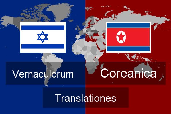  Coreanica Translationes