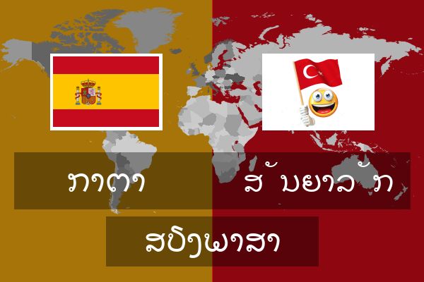  ສັນຍາລັກ ສຽງພາສາ